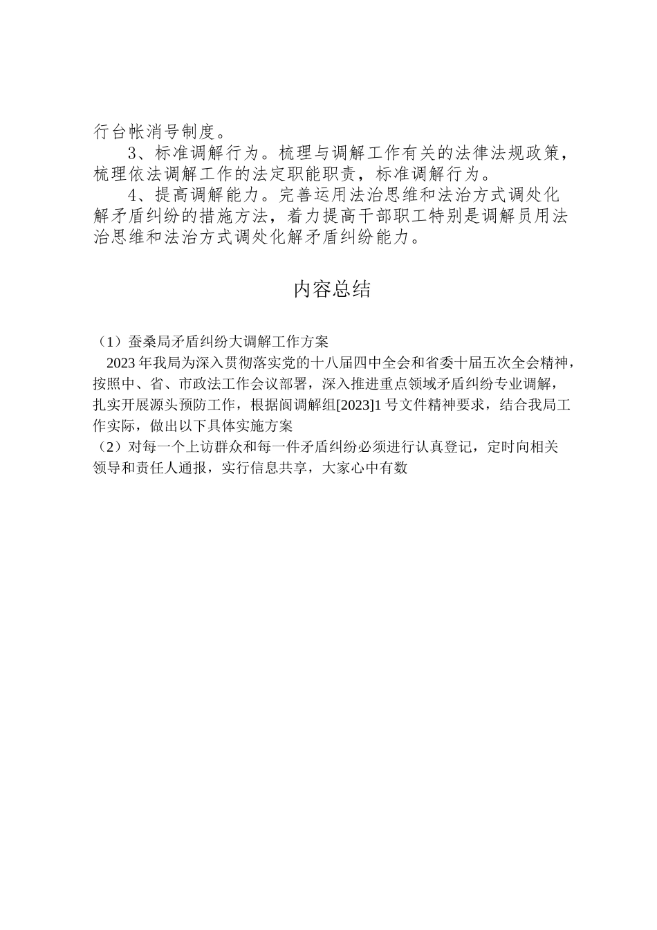 2023年蚕桑局矛盾纠纷大调解工作方案.doc_第2页