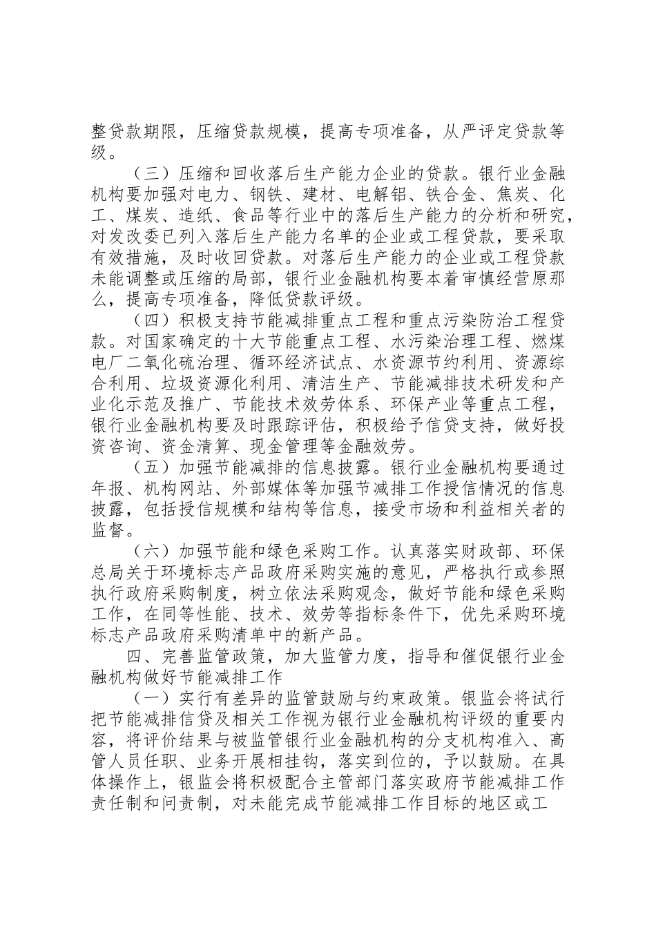 2023年落实节能减排综合性工作方案工作汇报.doc_第3页