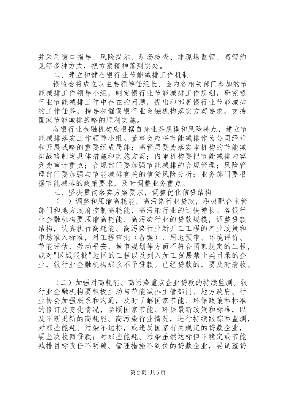 2023年落实节能减排综合性工作方案工作汇报.docx_第2页