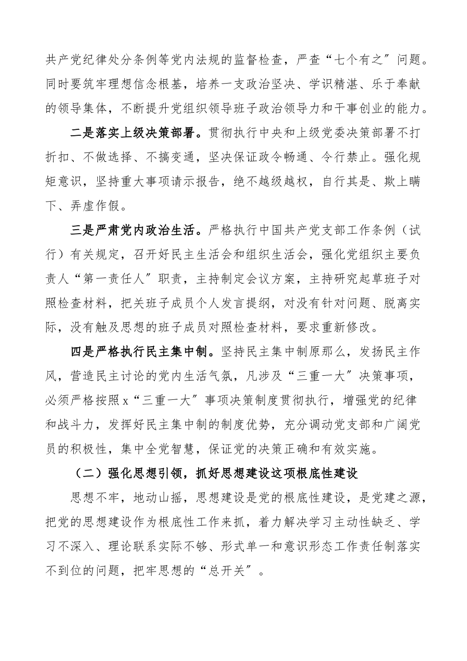 2023年落实全面从严治党主体责任工作计划工作方案.docx_第2页