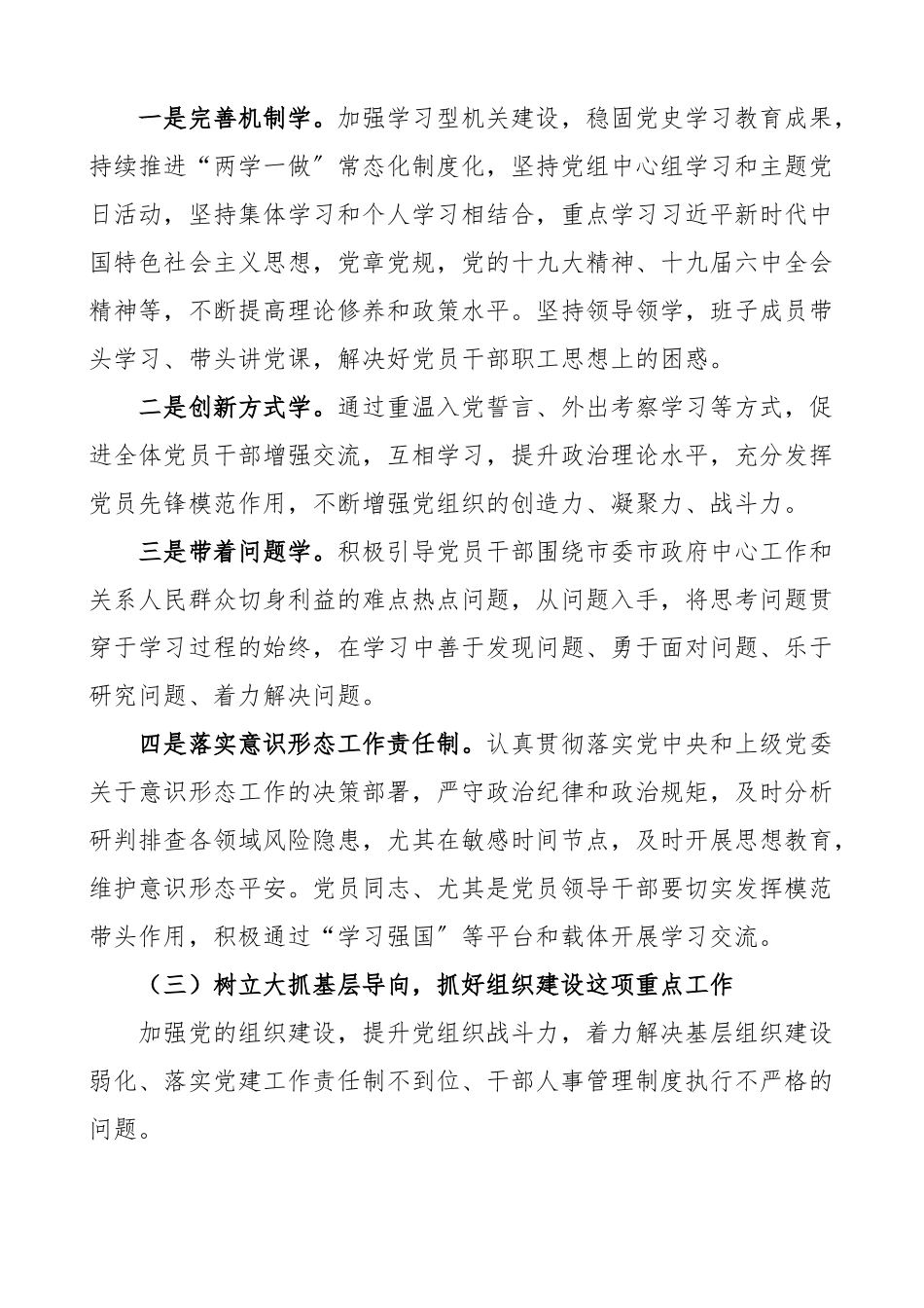 2023年落实全面从严治党主体责任工作计划工作方案.docx_第3页