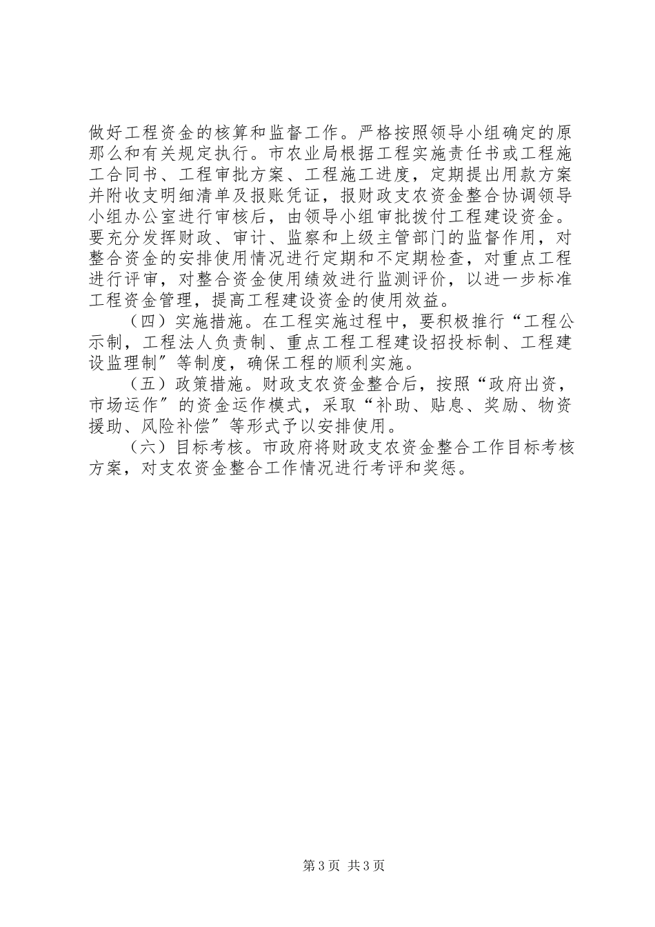 2023年蔬菜产业资金整合工作方案.docx_第3页