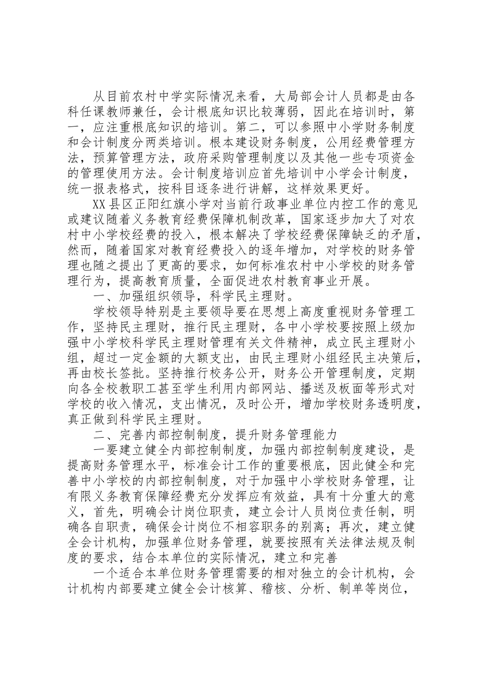2023年行政单位内控工作方案.doc_第2页