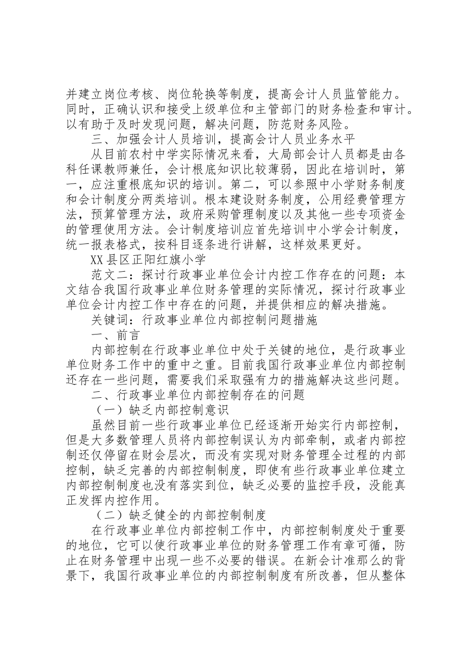 2023年行政单位内控工作方案.doc_第3页