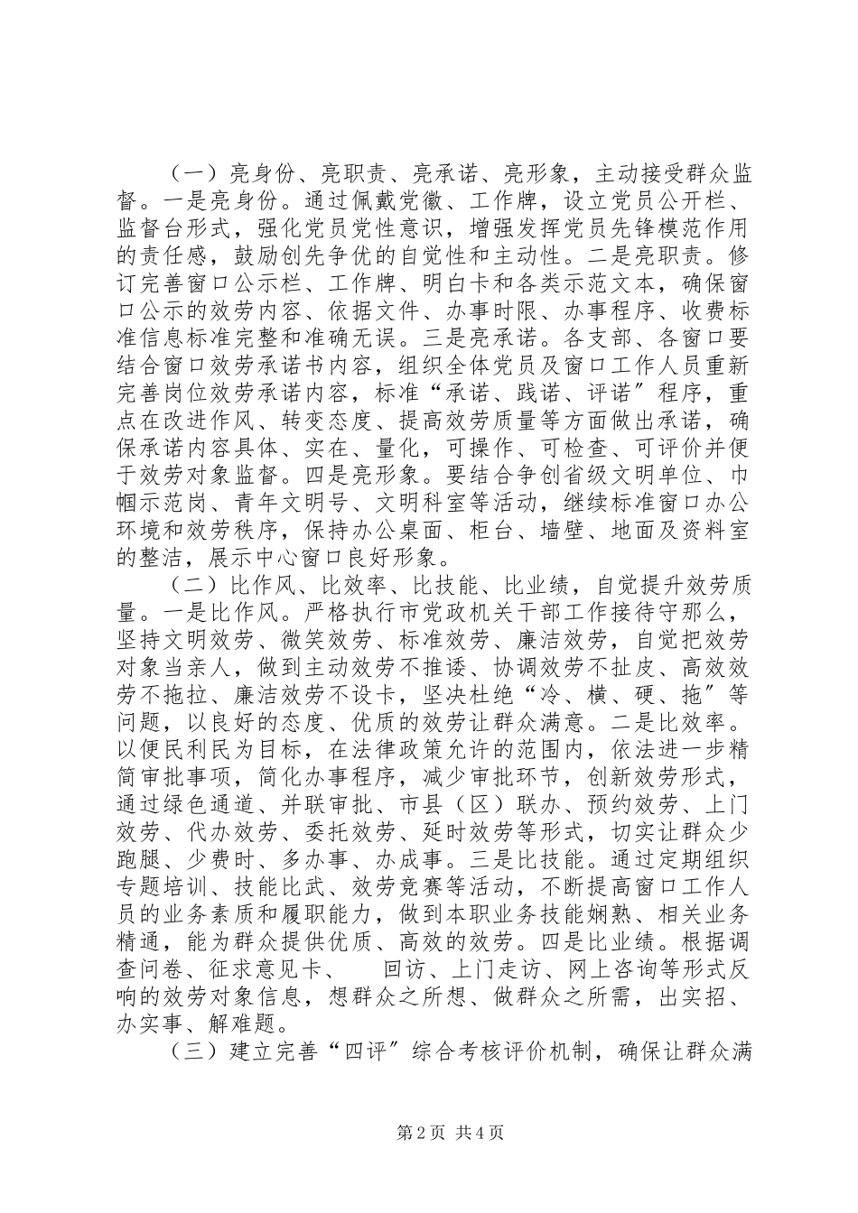 2023年行政中心形象树立工作方案.docx_第2页