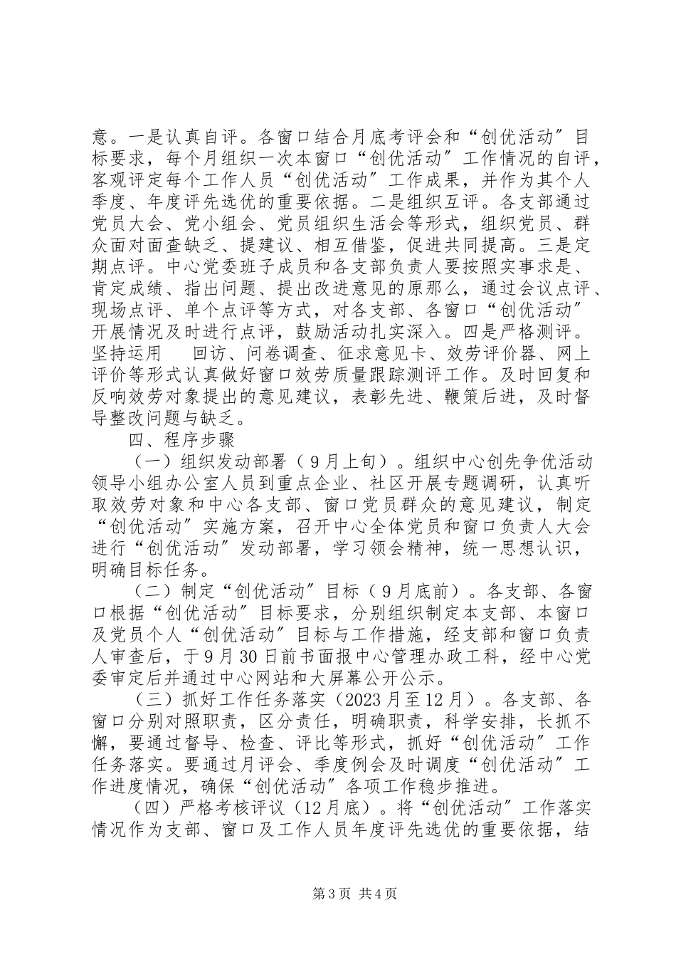 2023年行政中心形象树立工作方案.docx_第3页