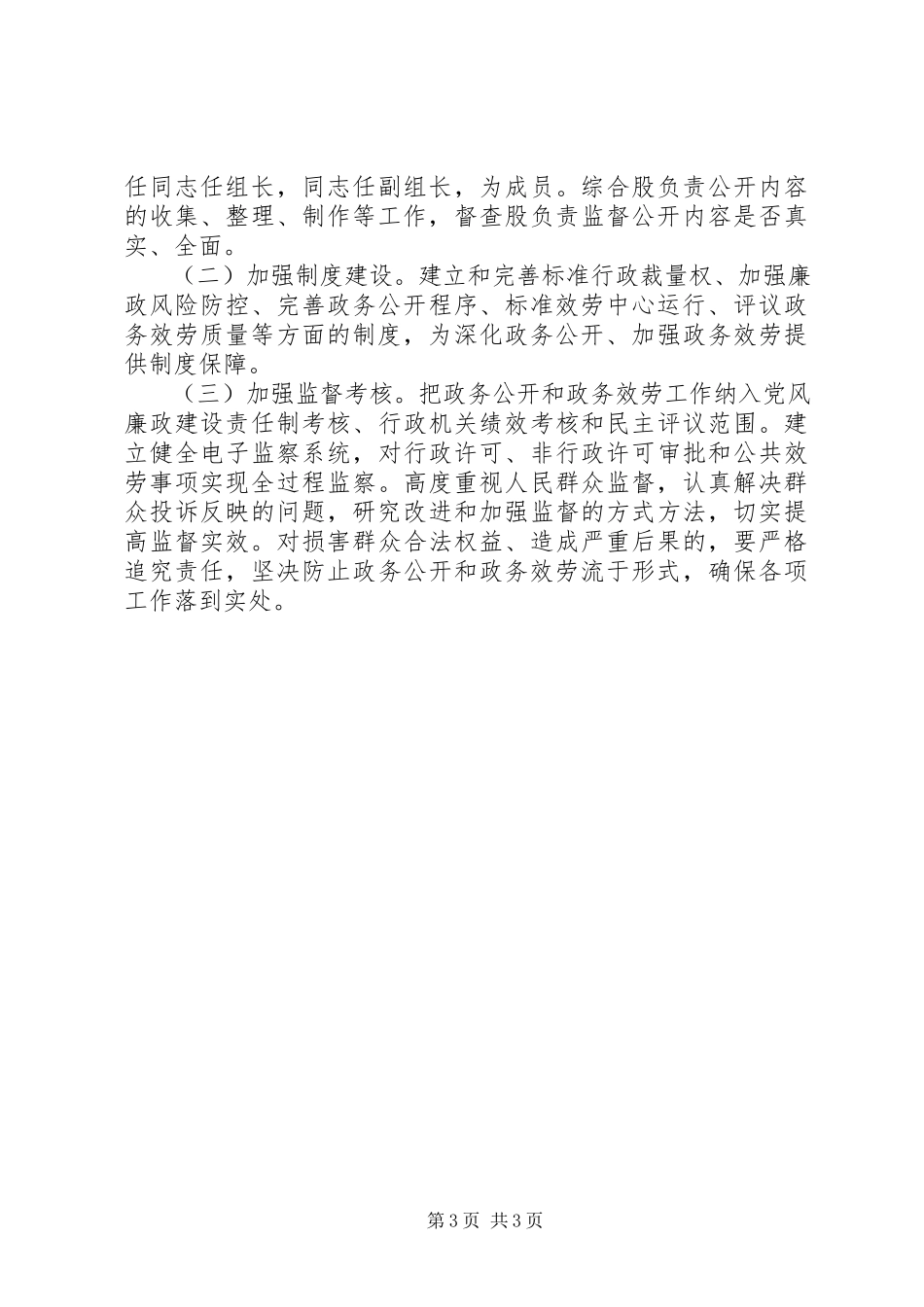 2023年行政中心管委办政务公开工作方案.docx_第3页