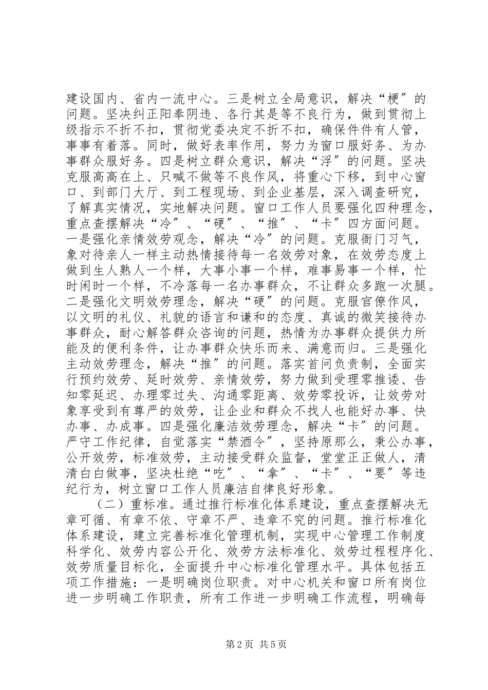 2023年行政中心作风建设工作方案.docx_第2页