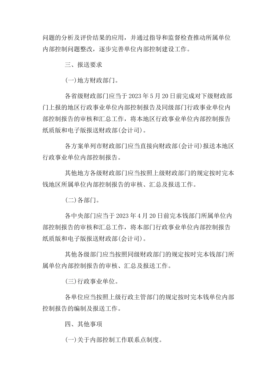 2023年行政事业单位内部控制工作方案.docx_第2页