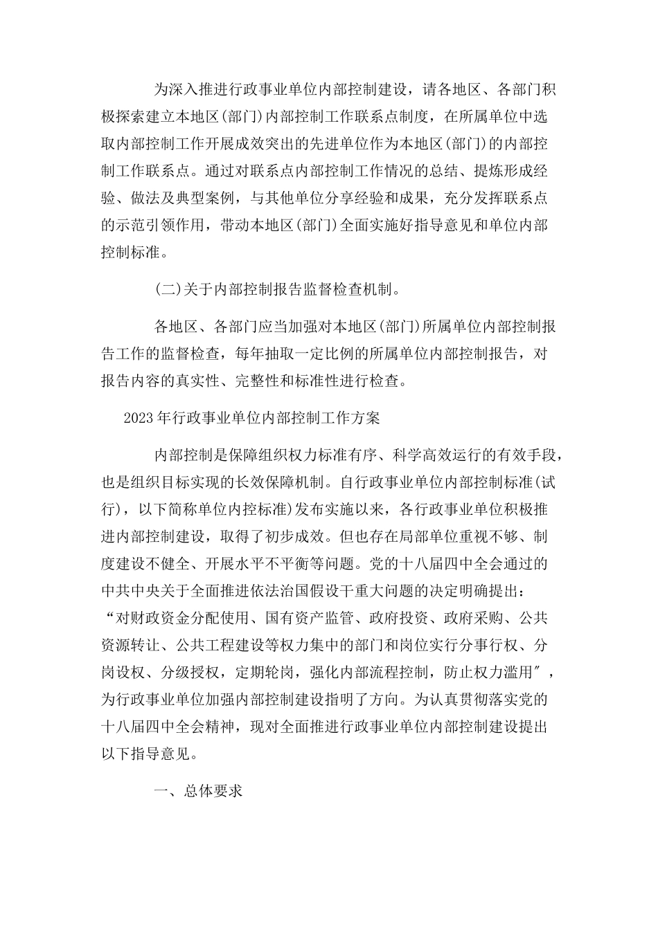 2023年行政事业单位内部控制工作方案.docx_第3页