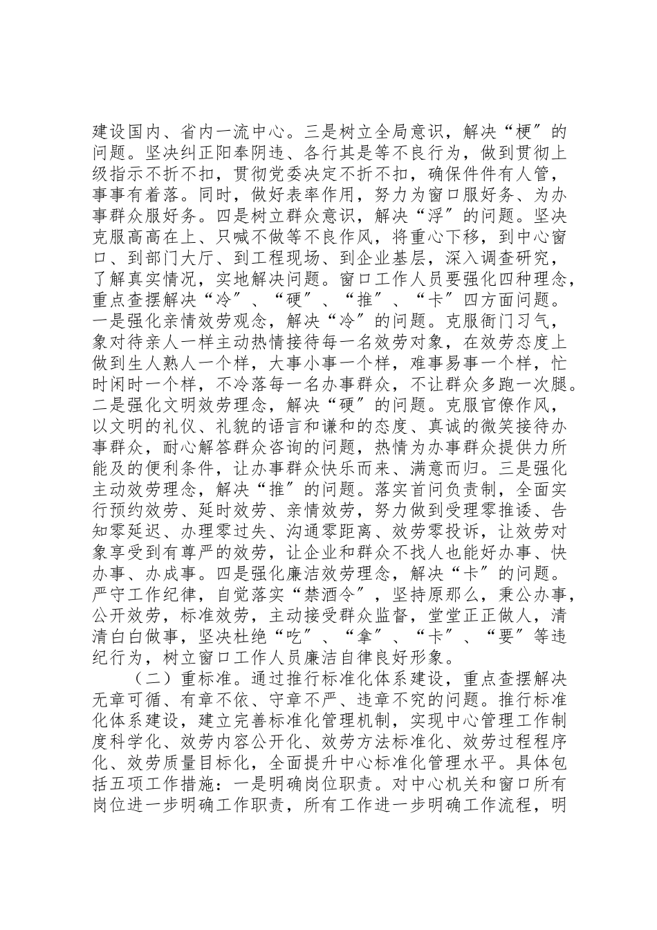 2023年行政中心作风建设工作方案.doc_第2页