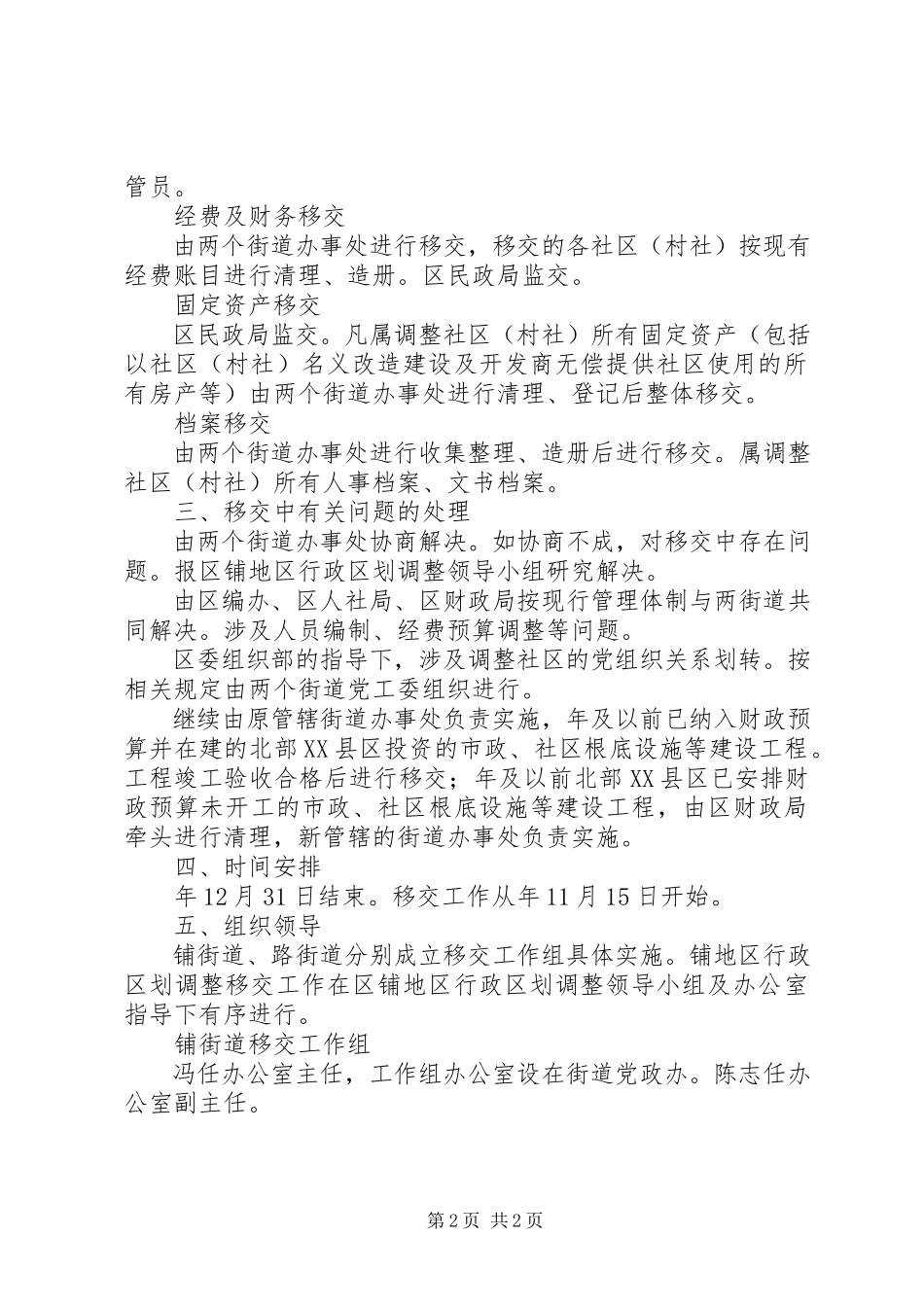 2023年行政区规划移交工作方案.docx_第2页