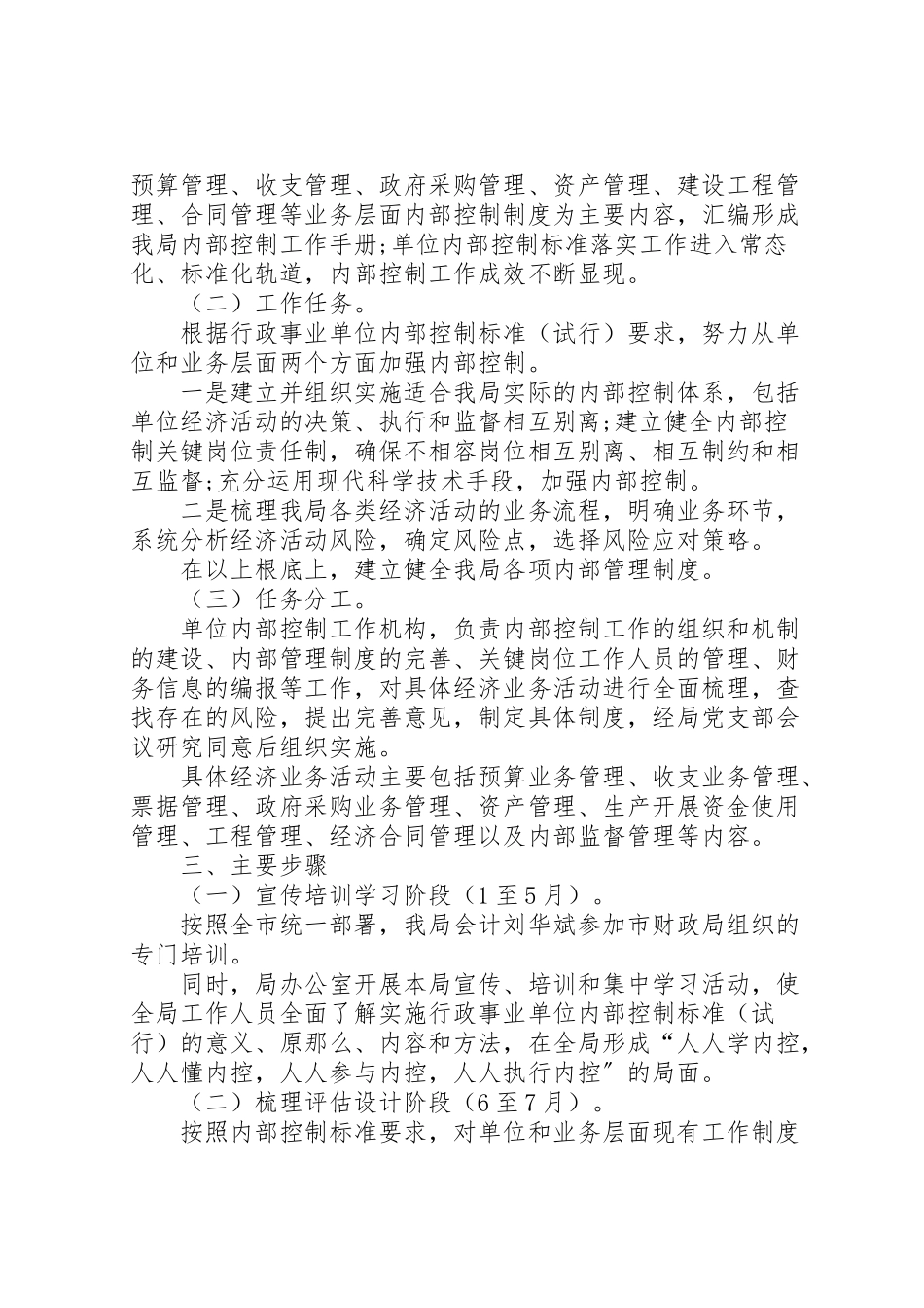 2023年行政事业单位内部控制工作方案内部控制的工作部署.doc_第2页