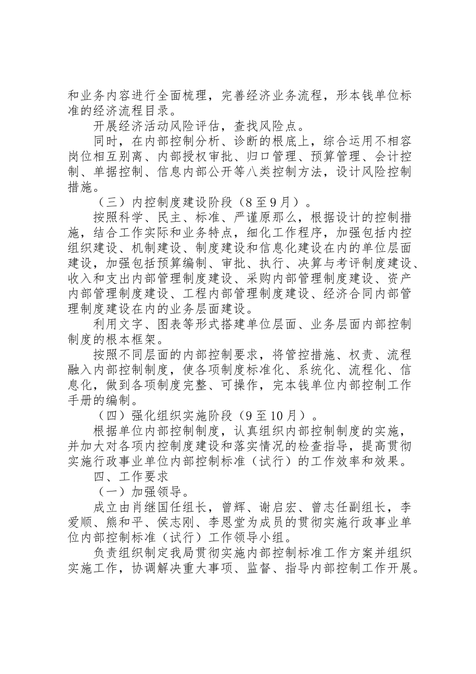 2023年行政事业单位内部控制工作方案内部控制的工作部署.doc_第3页