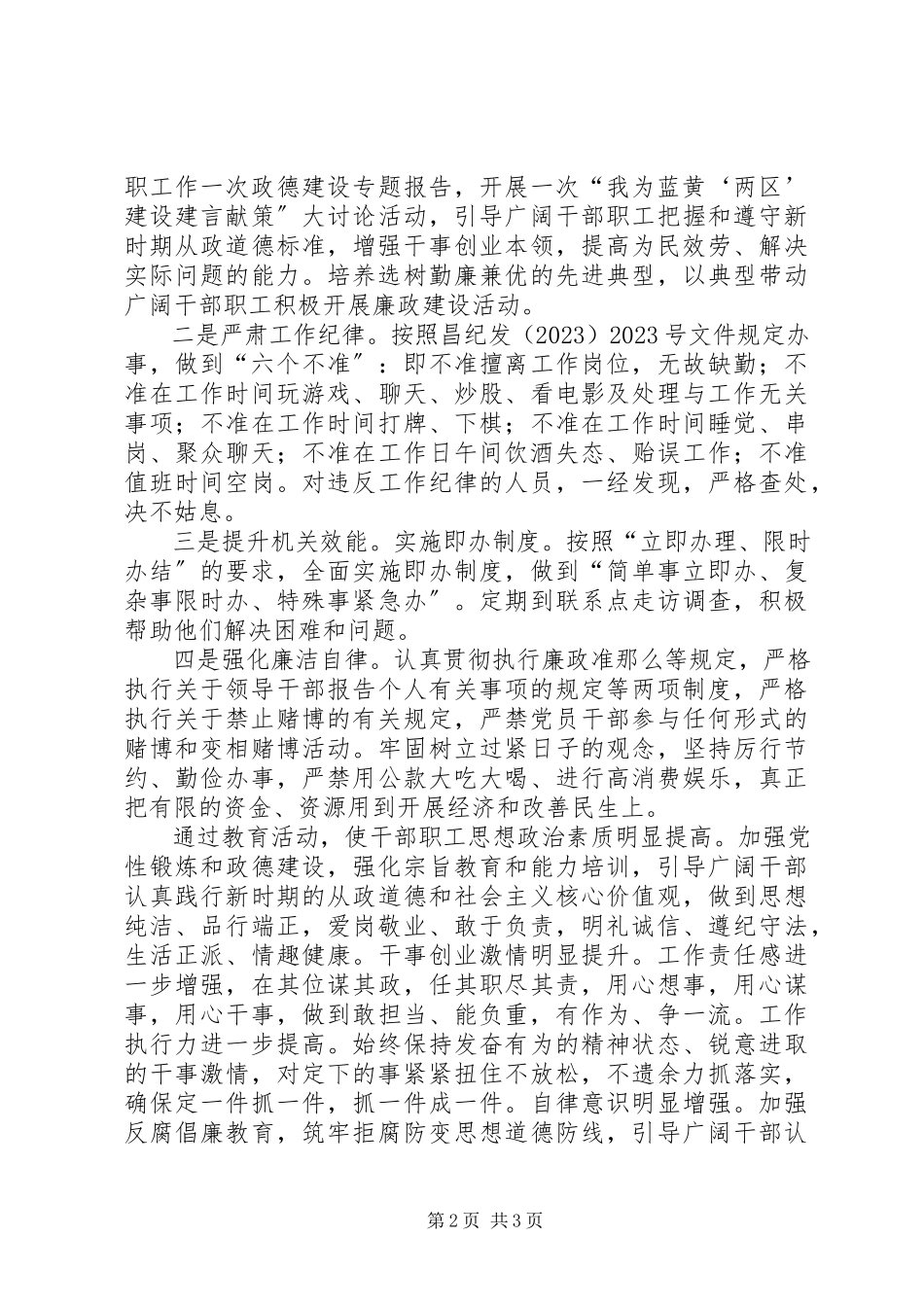 2023年行政中心两区建设工作方案.docx_第2页