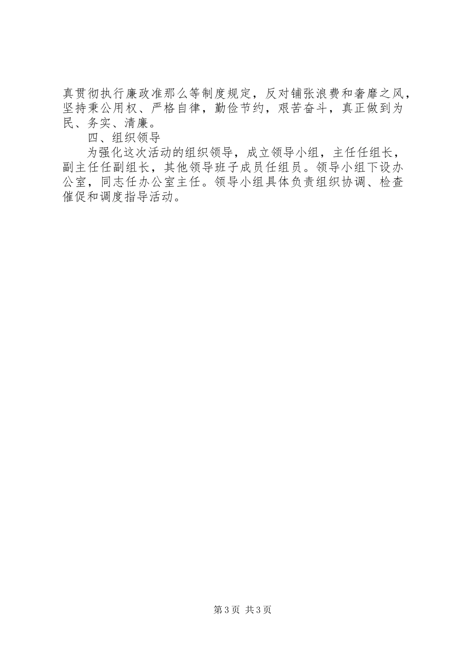 2023年行政中心两区建设工作方案.docx_第3页