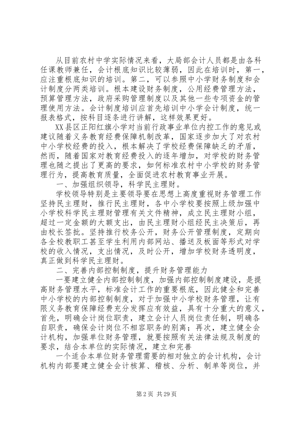2023年行政单位内控工作方案.docx_第2页