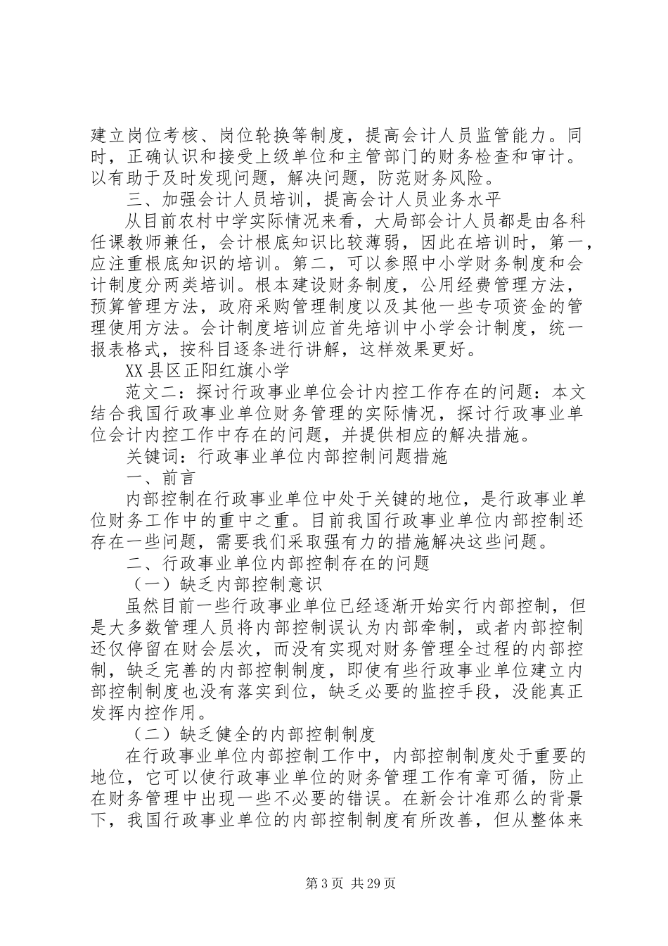 2023年行政单位内控工作方案.docx_第3页