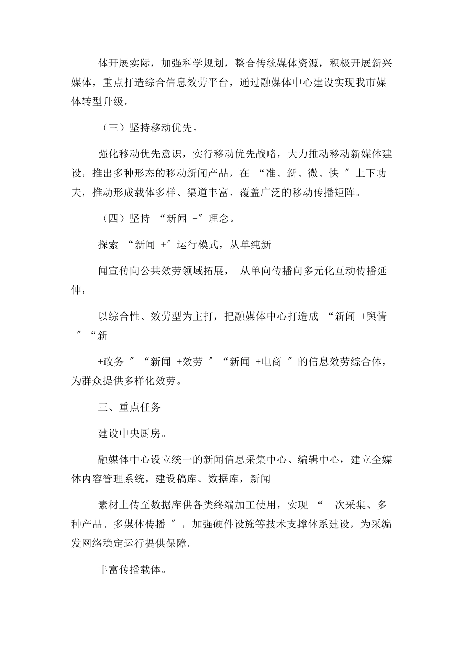 2023年融媒体中心建设工作方案.docx_第2页