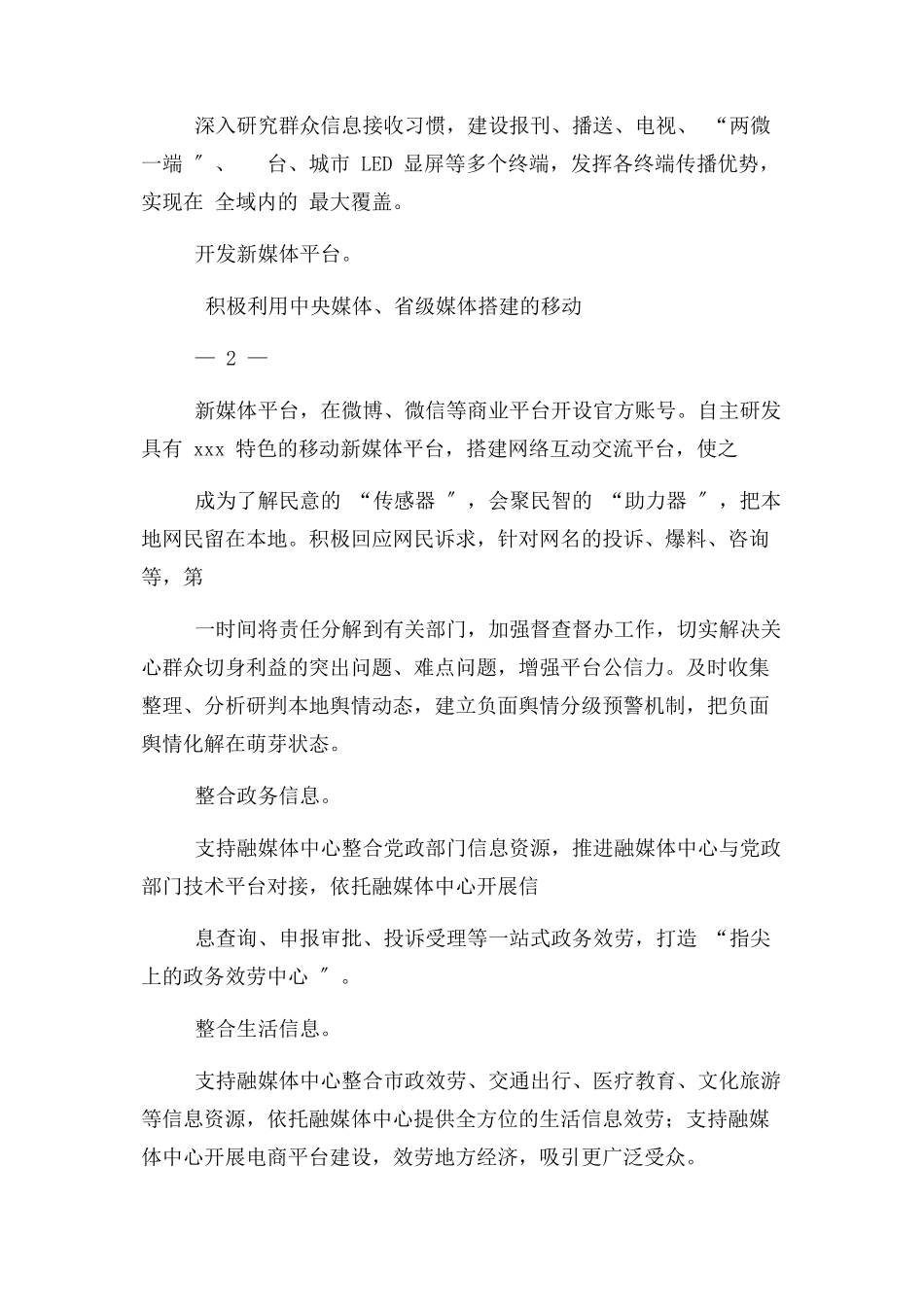 2023年融媒体中心建设工作方案.docx_第3页