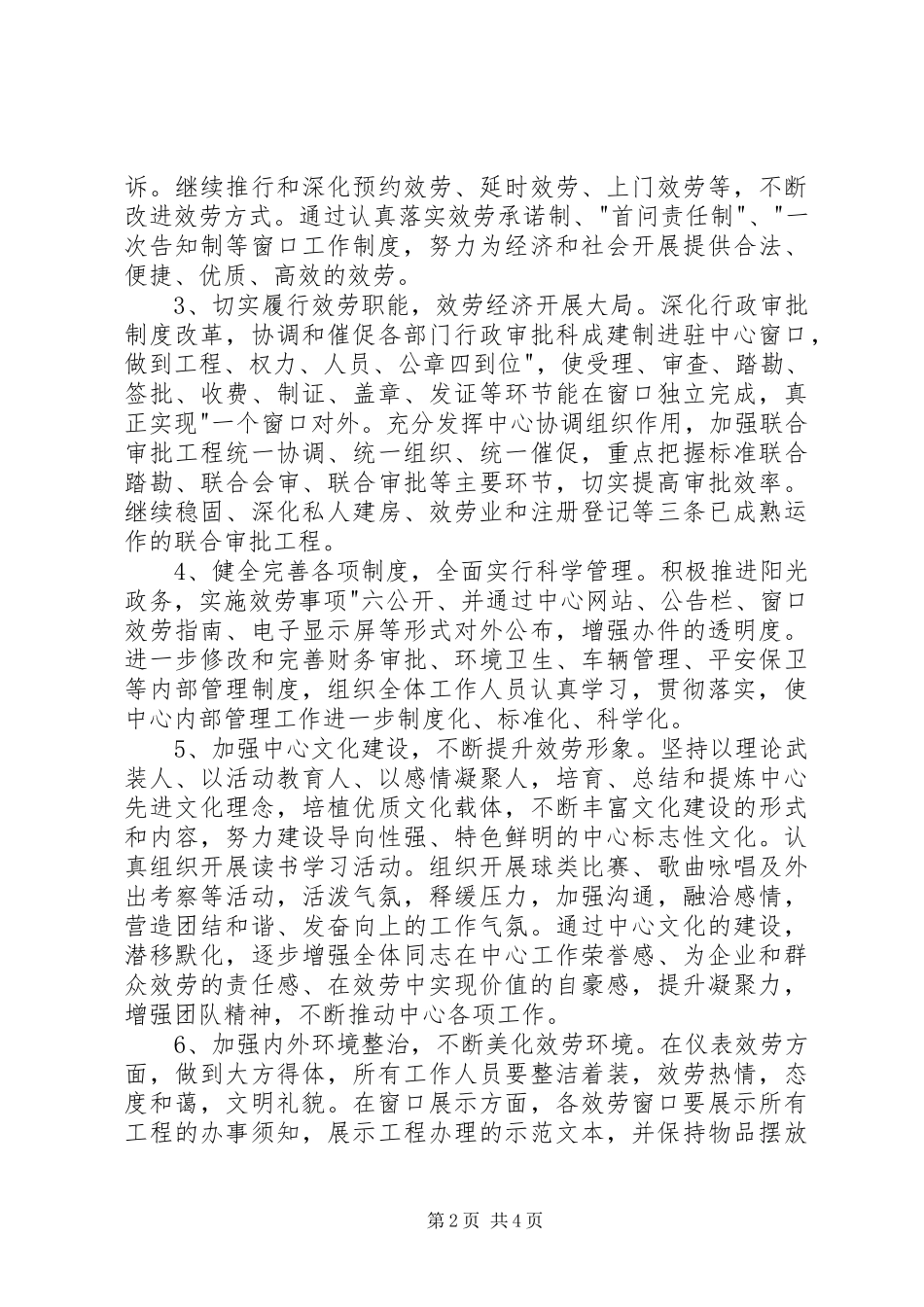 2023年行政中心文明单位工作方案.docx_第2页