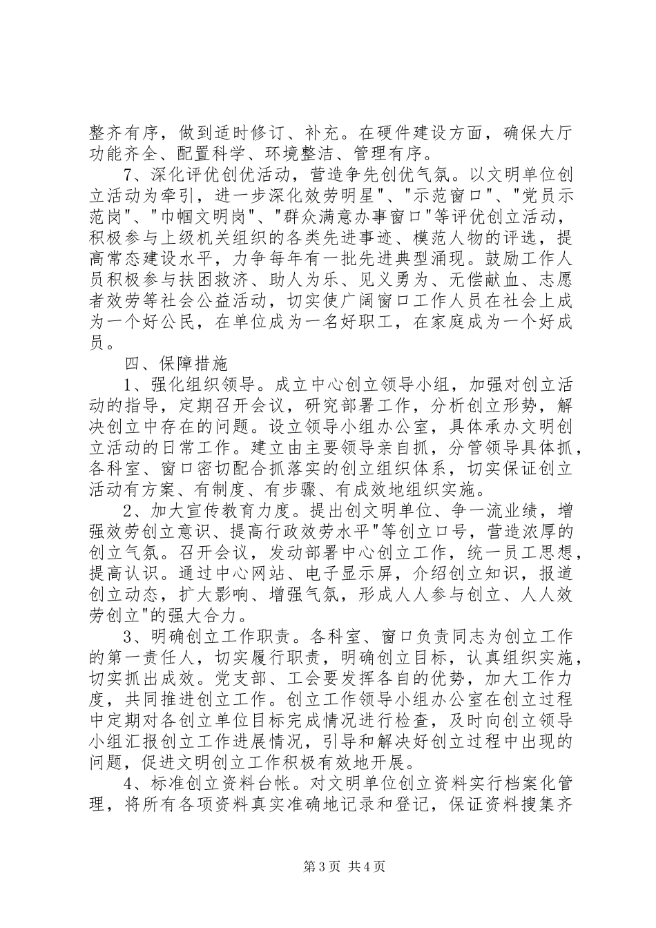 2023年行政中心文明单位工作方案.docx_第3页