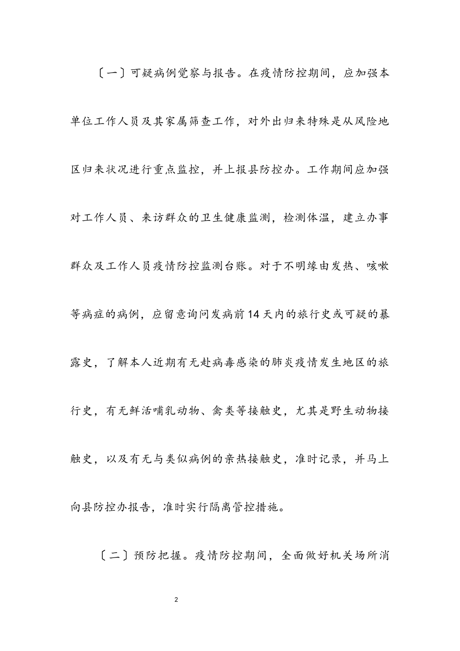 2023年行政审批局病毒防控工作方案.docx_第2页