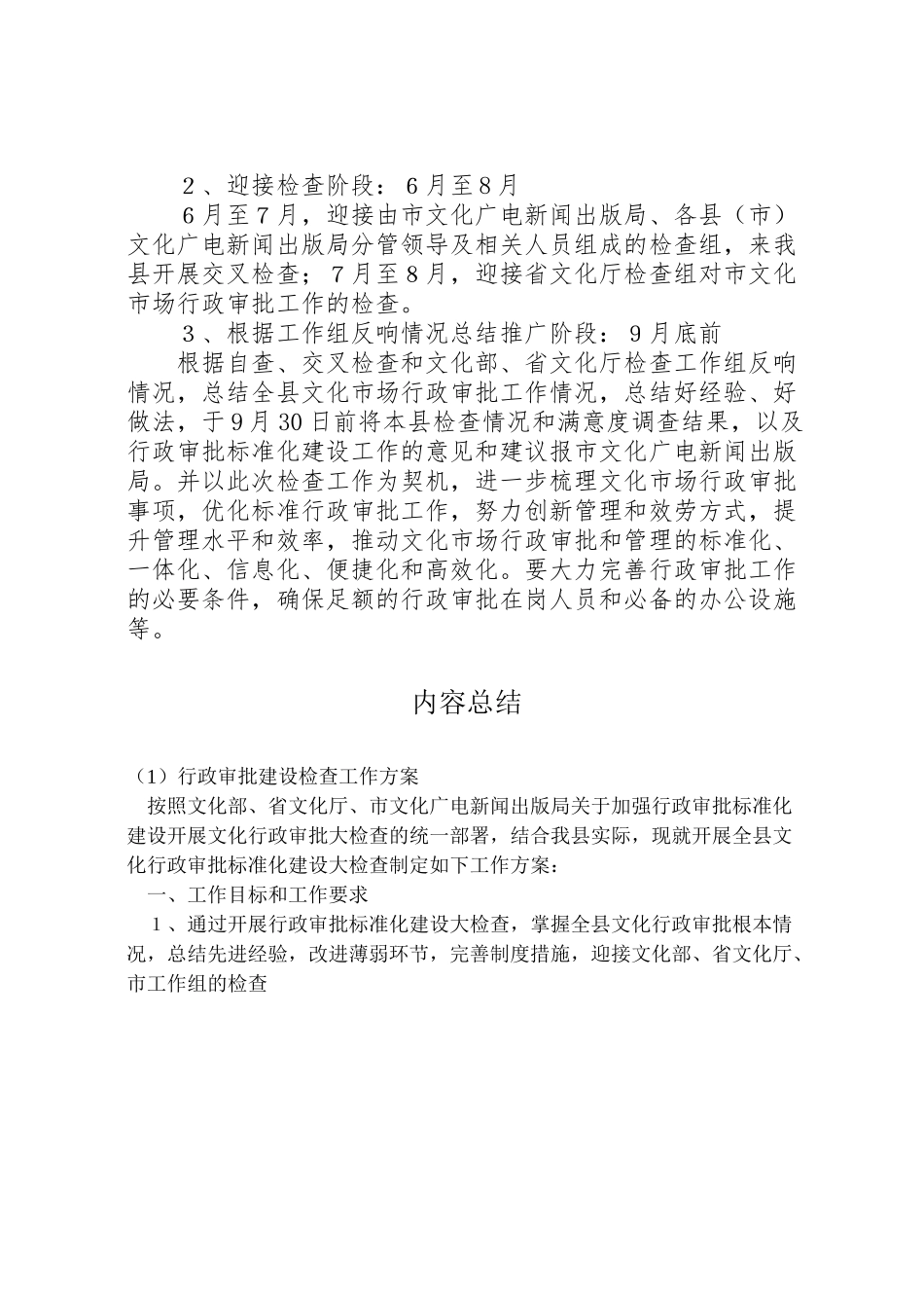 2023年行政审批建设检查工作方案.doc_第2页