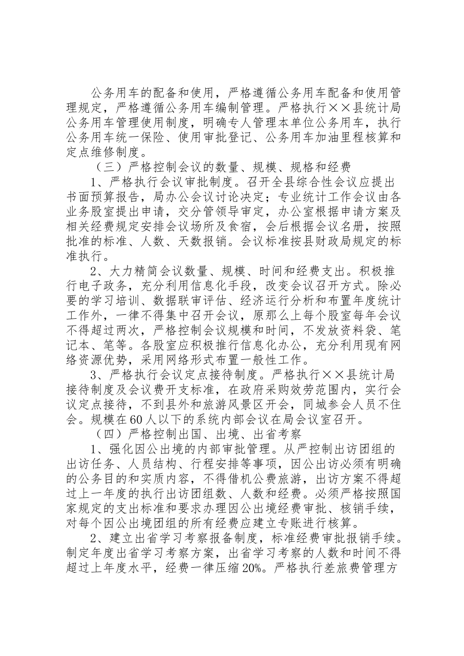 2023年行政成本控制制度工作方案.doc_第2页