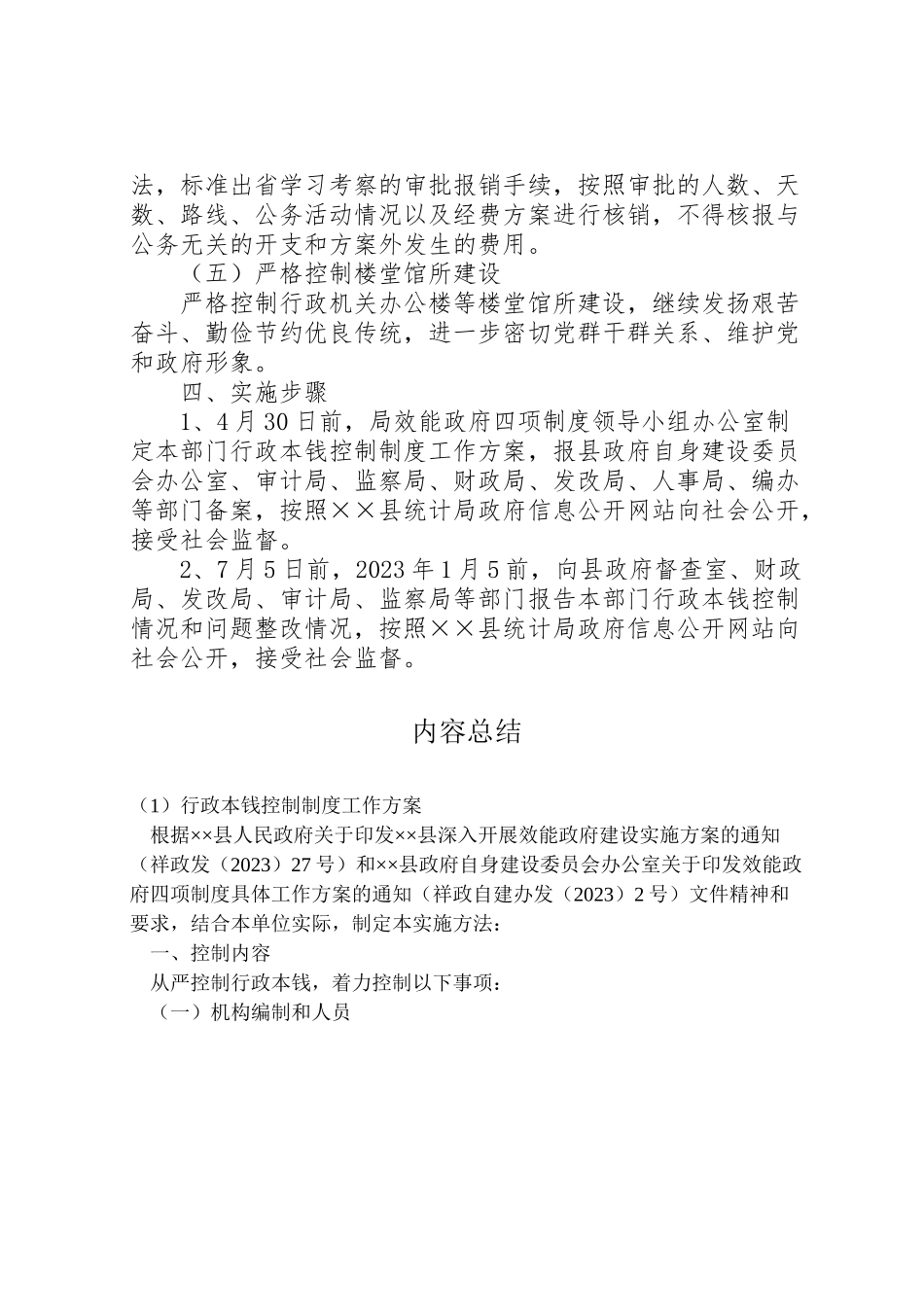 2023年行政成本控制制度工作方案.doc_第3页