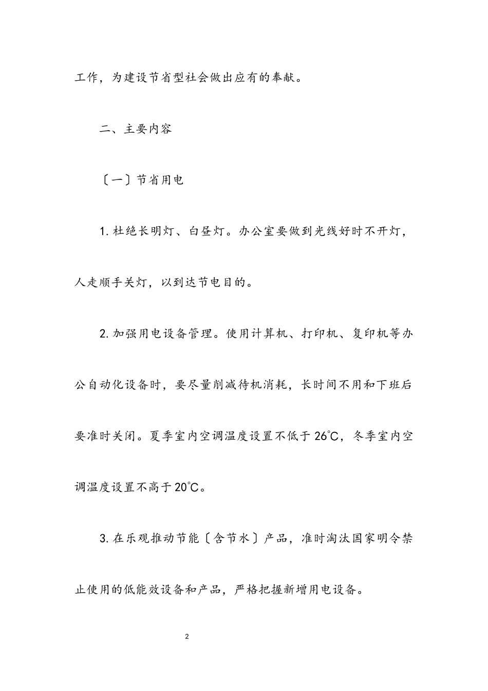 2023年行政审批中心节能工作方案.docx_第2页