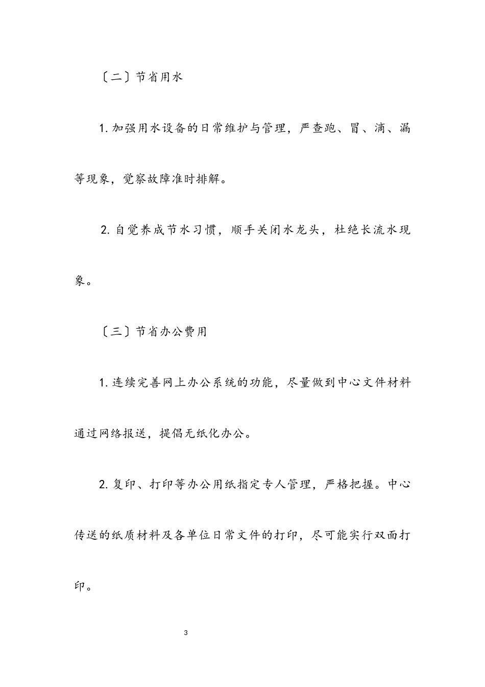 2023年行政审批中心节能工作方案.docx_第3页