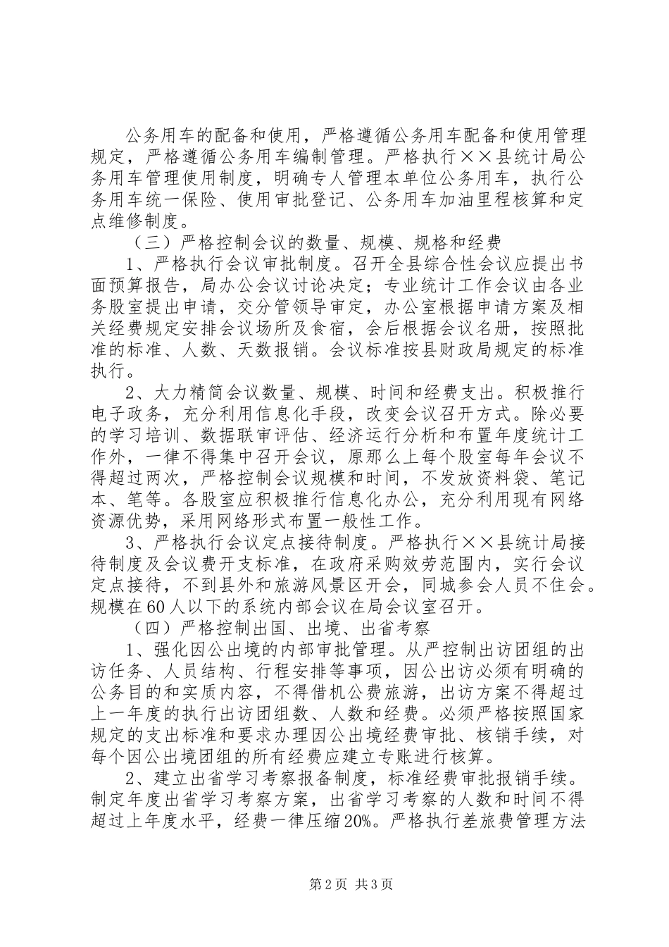 2023年行政成本控制制度工作方案.docx_第2页