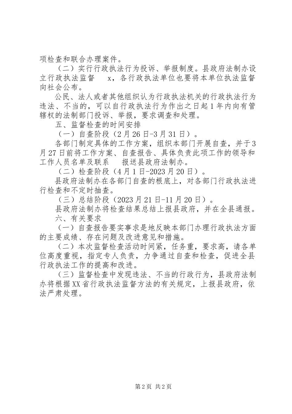 2023年行政执法监督实施工作方案.docx_第2页