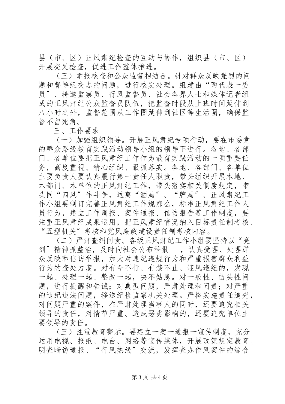 2023年行政审批中心正风肃纪工作方案.docx_第3页
