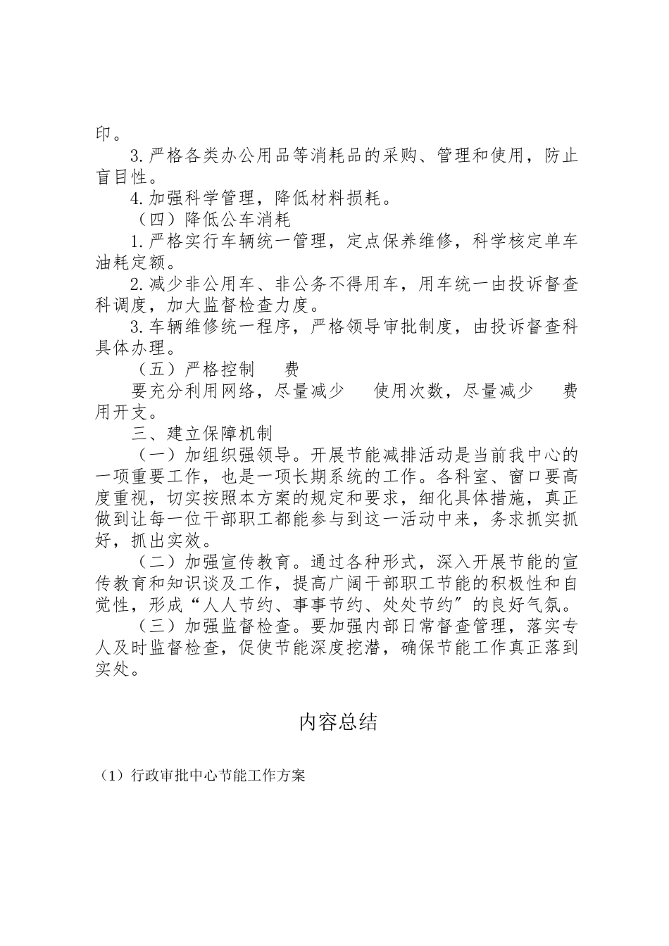 2023年行政审批中心节能工作方案.doc_第2页
