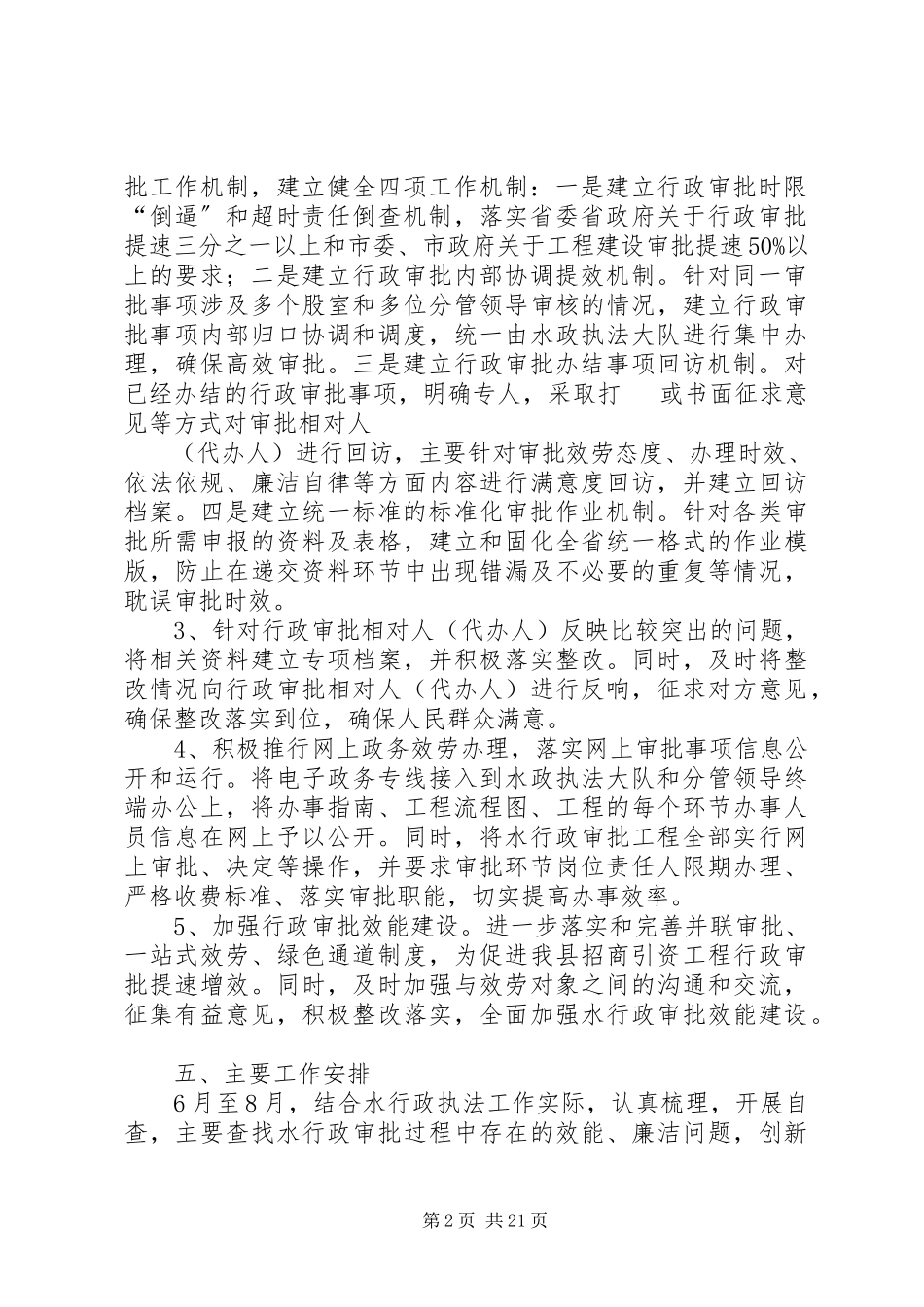 2023年行政审批专项效能监察工作方案.docx_第2页