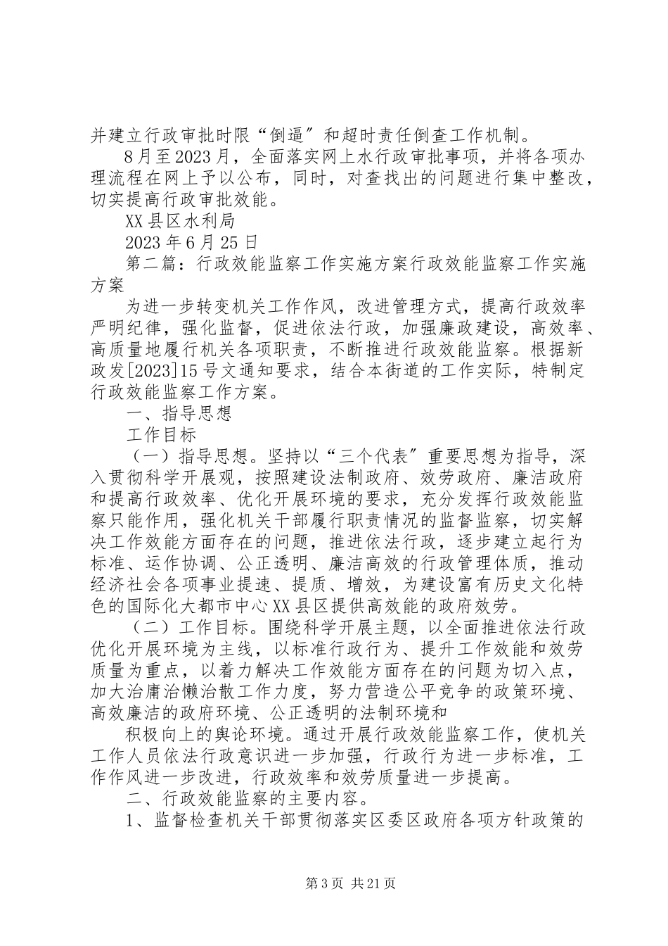 2023年行政审批专项效能监察工作方案.docx_第3页