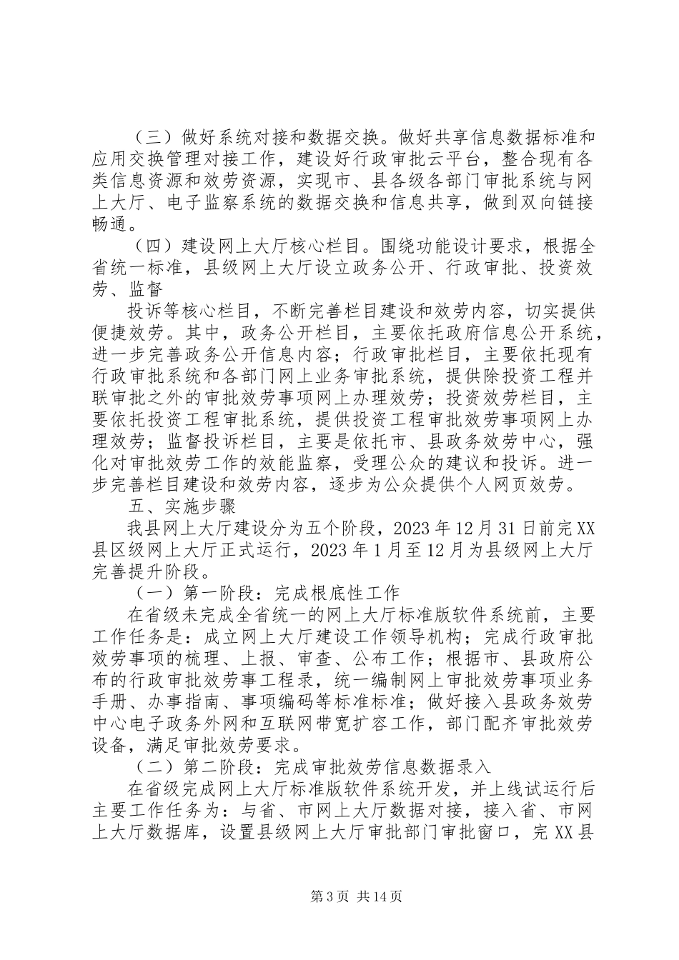 2023年行政审批网上服务大厅建设工作方案.docx_第3页