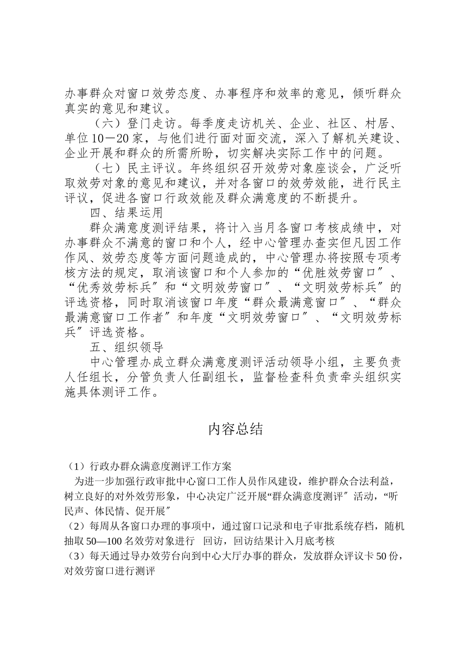 2023年行政办群众满意度测评工作方案.doc_第2页