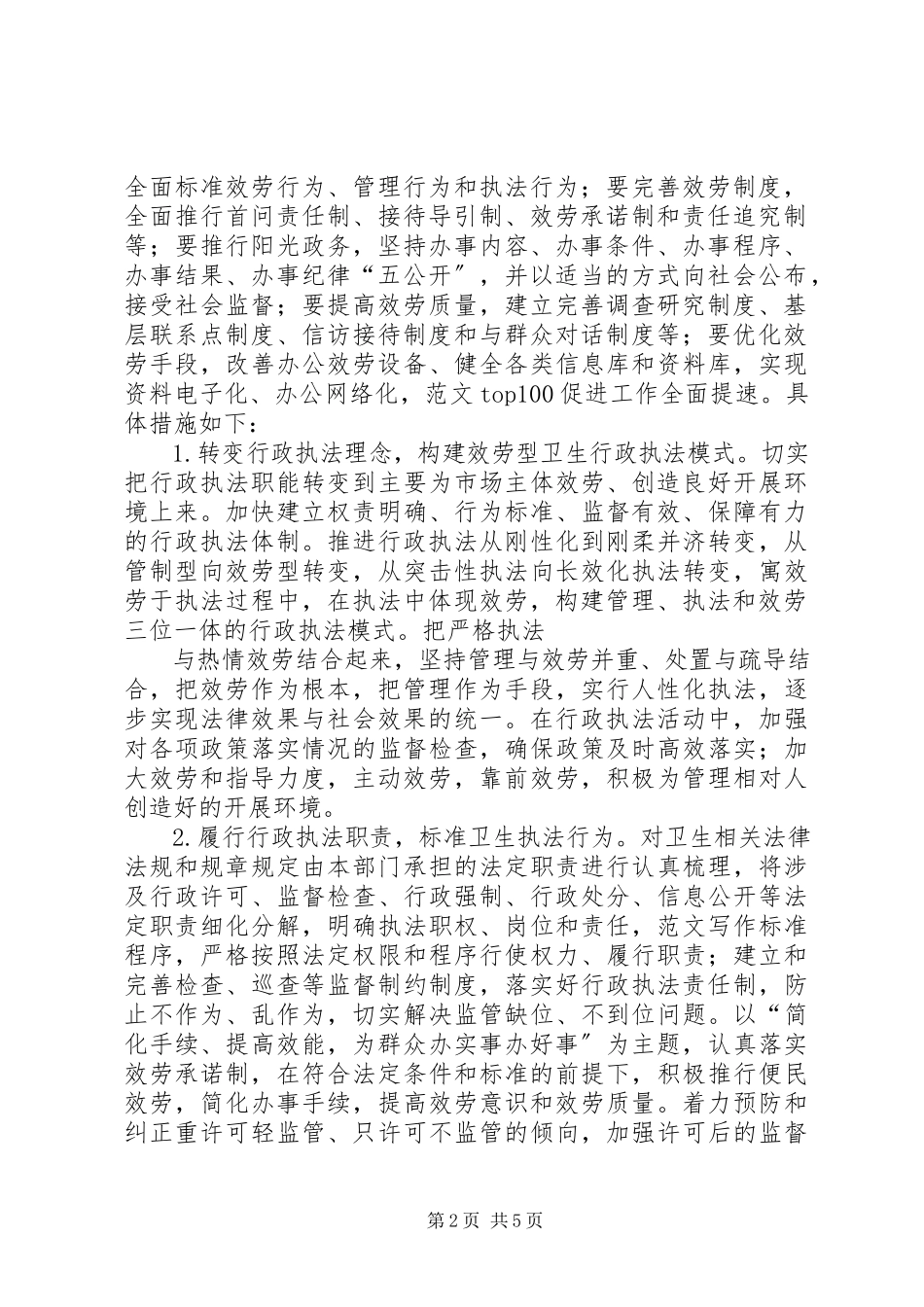 2023年行政执法工作总结度服务型行政执法工作方案.docx_第2页