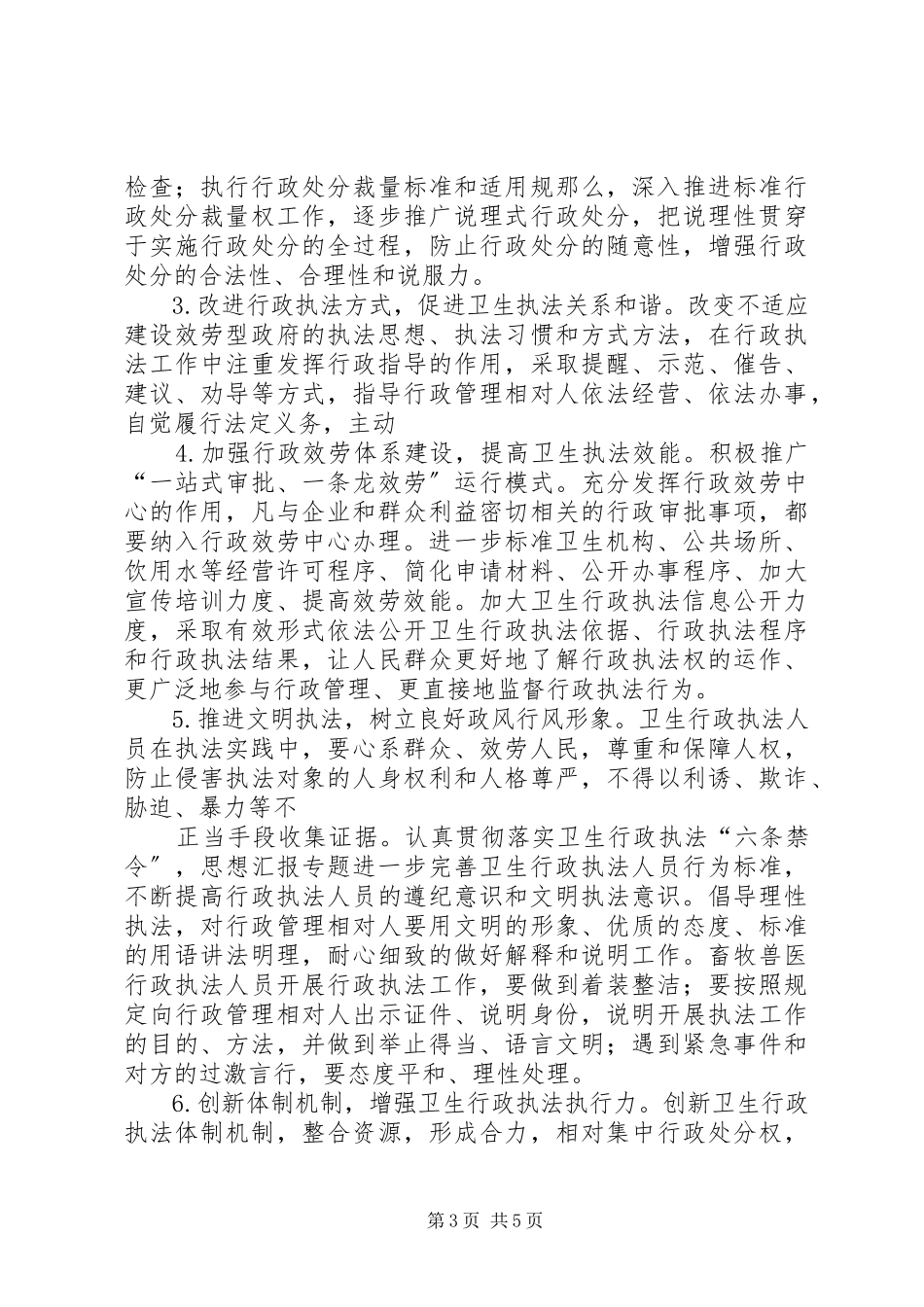 2023年行政执法工作总结度服务型行政执法工作方案.docx_第3页