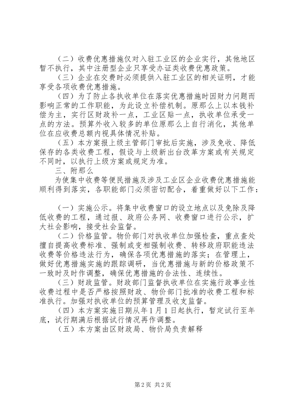2023年行政收费改革工作方案.docx_第2页