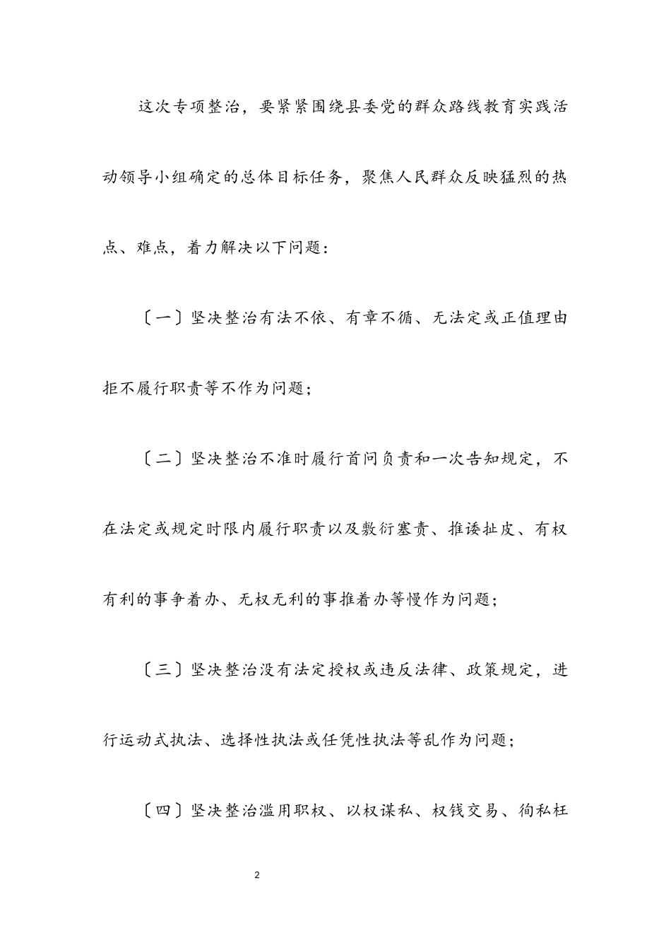 2023年行政执法领域不正之风整治工作方案.docx_第2页