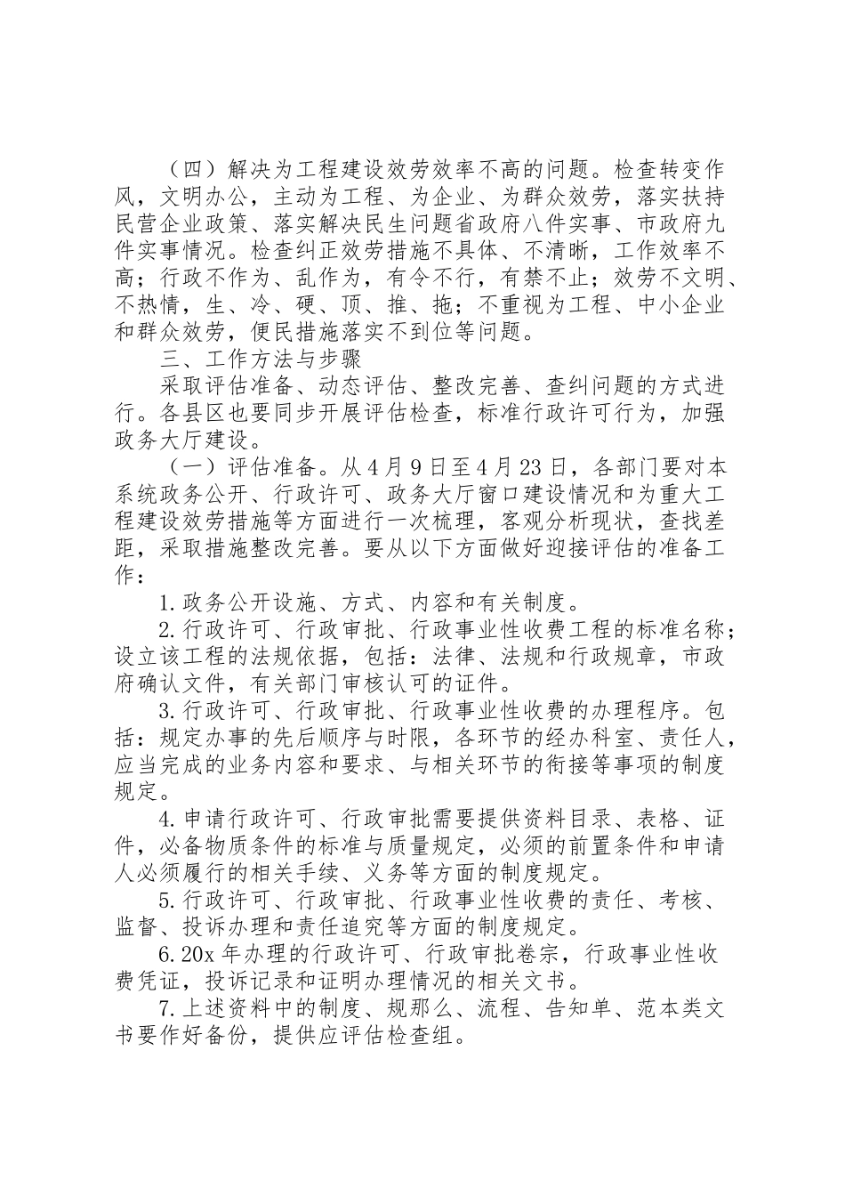 2023年行政效能监察工作方案范文.doc_第2页