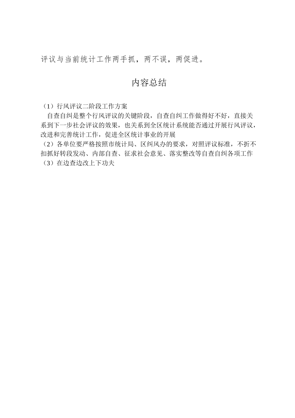 2023年行风评议二阶段工作方案.doc_第3页