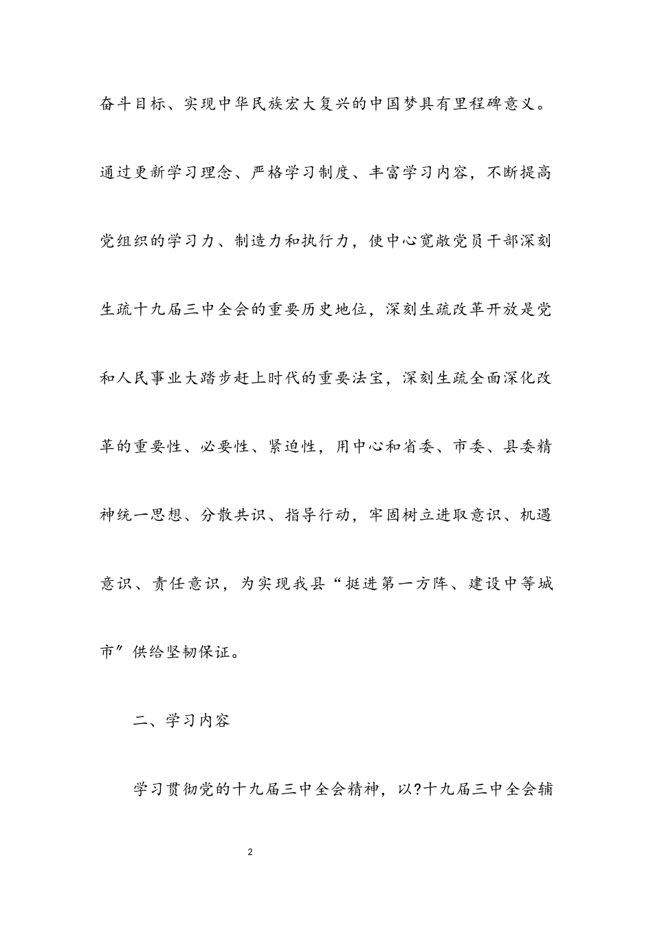 2023年行政服务中心学习工作方案3篇.docx_第2页