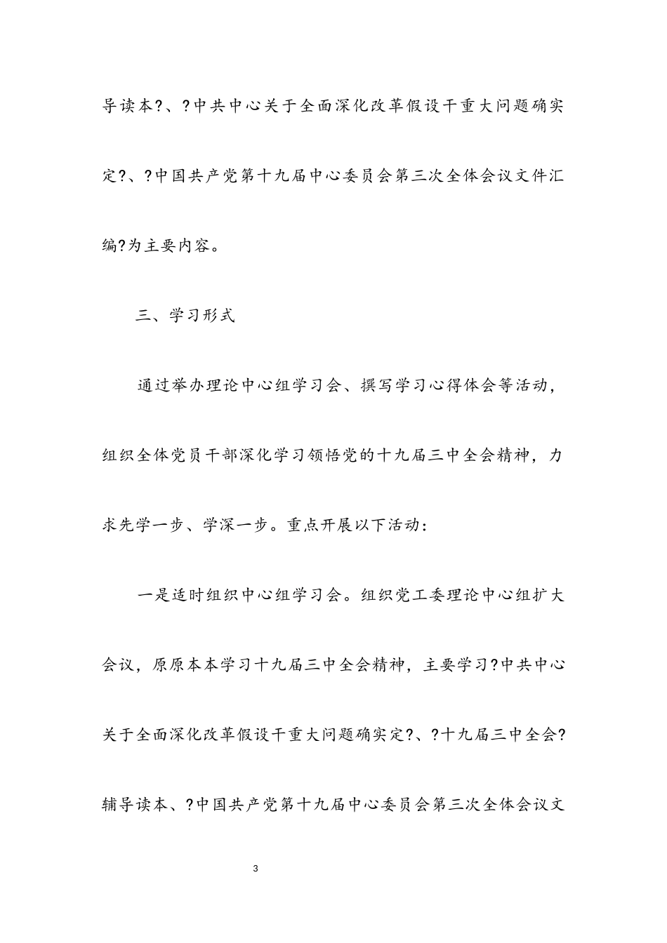 2023年行政服务中心学习工作方案3篇.docx_第3页