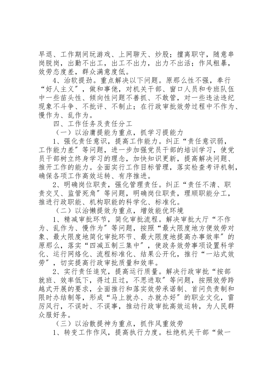 2023年行政服务中心治庸问责工作方案.doc_第2页