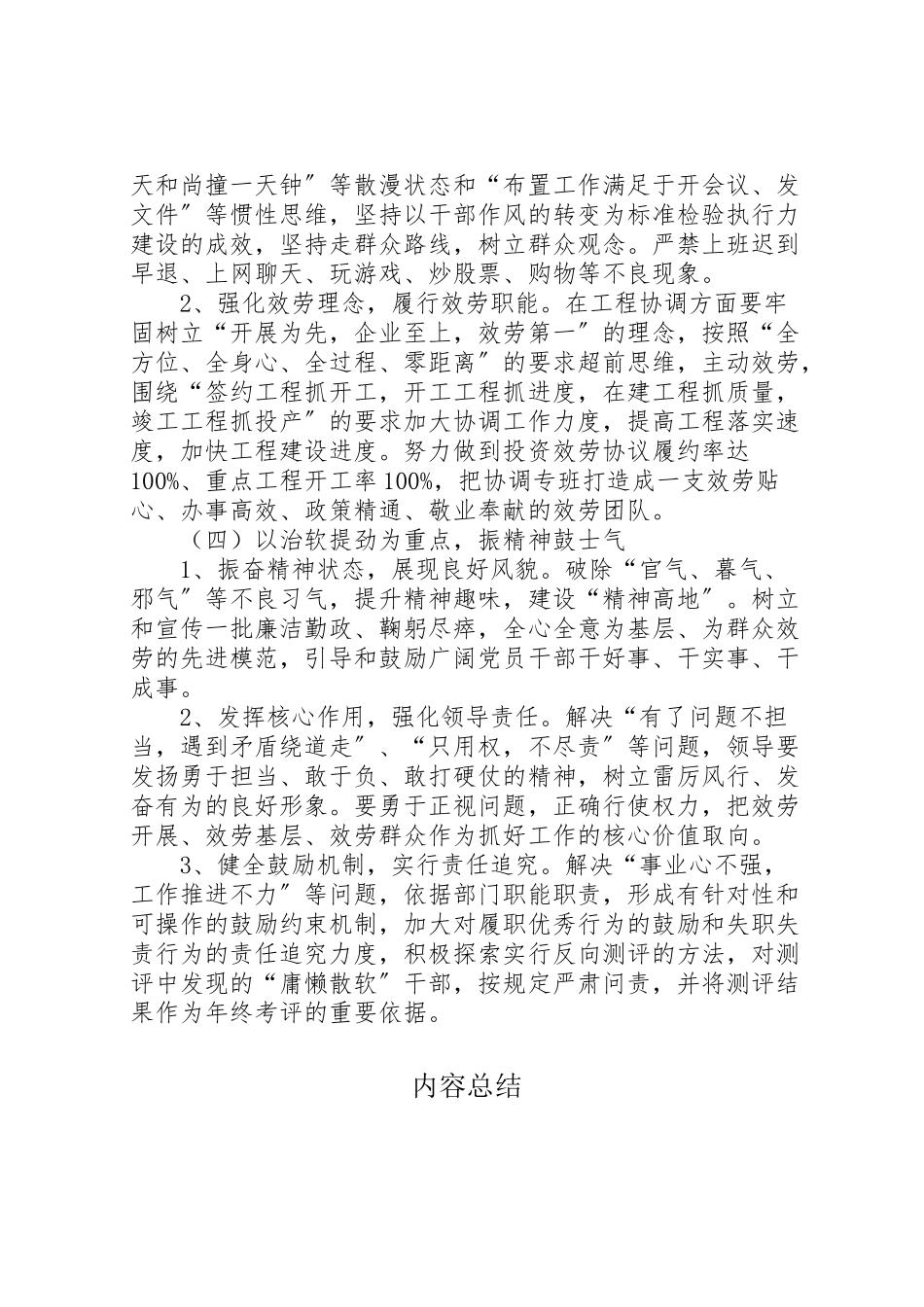 2023年行政服务中心治庸问责工作方案.doc_第3页